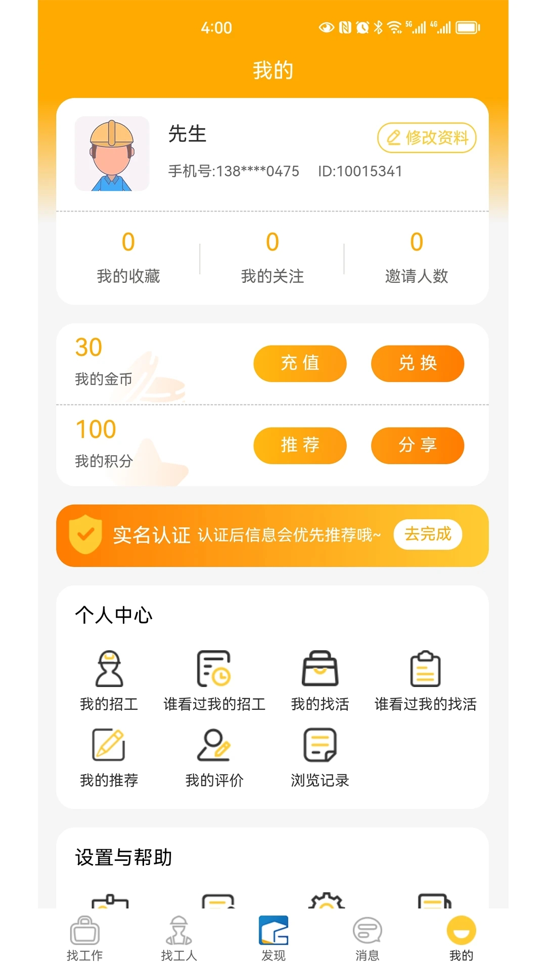 工匠驿家app截图