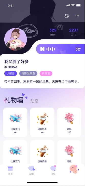 耳窝语音app截图