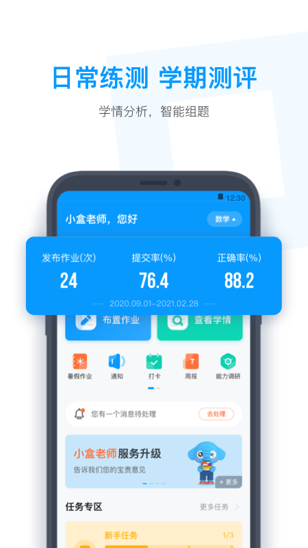 小盒老师app截图