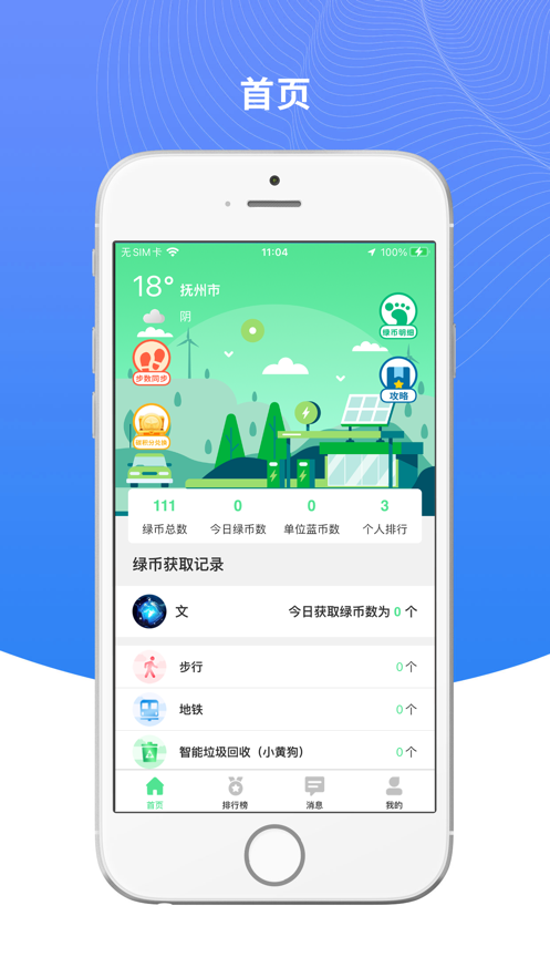 绿宝碳汇app截图