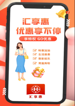 汇享惠app