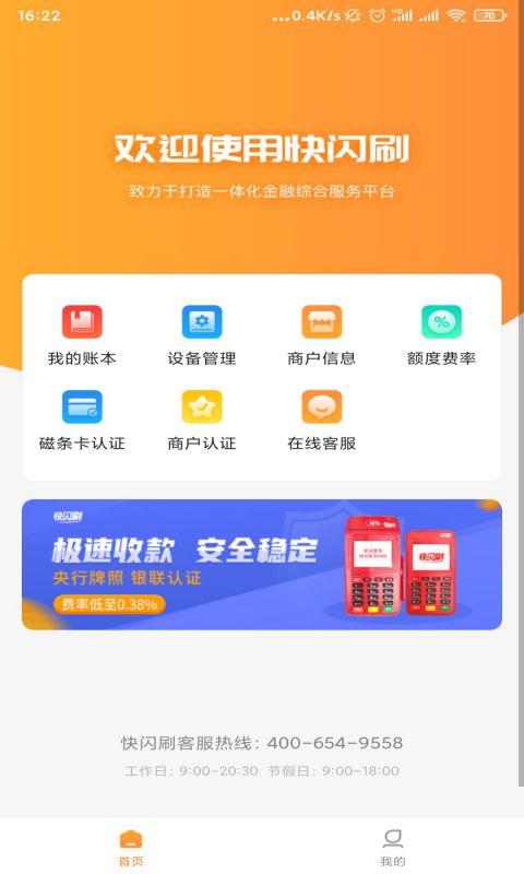 快闪刷app下载截图