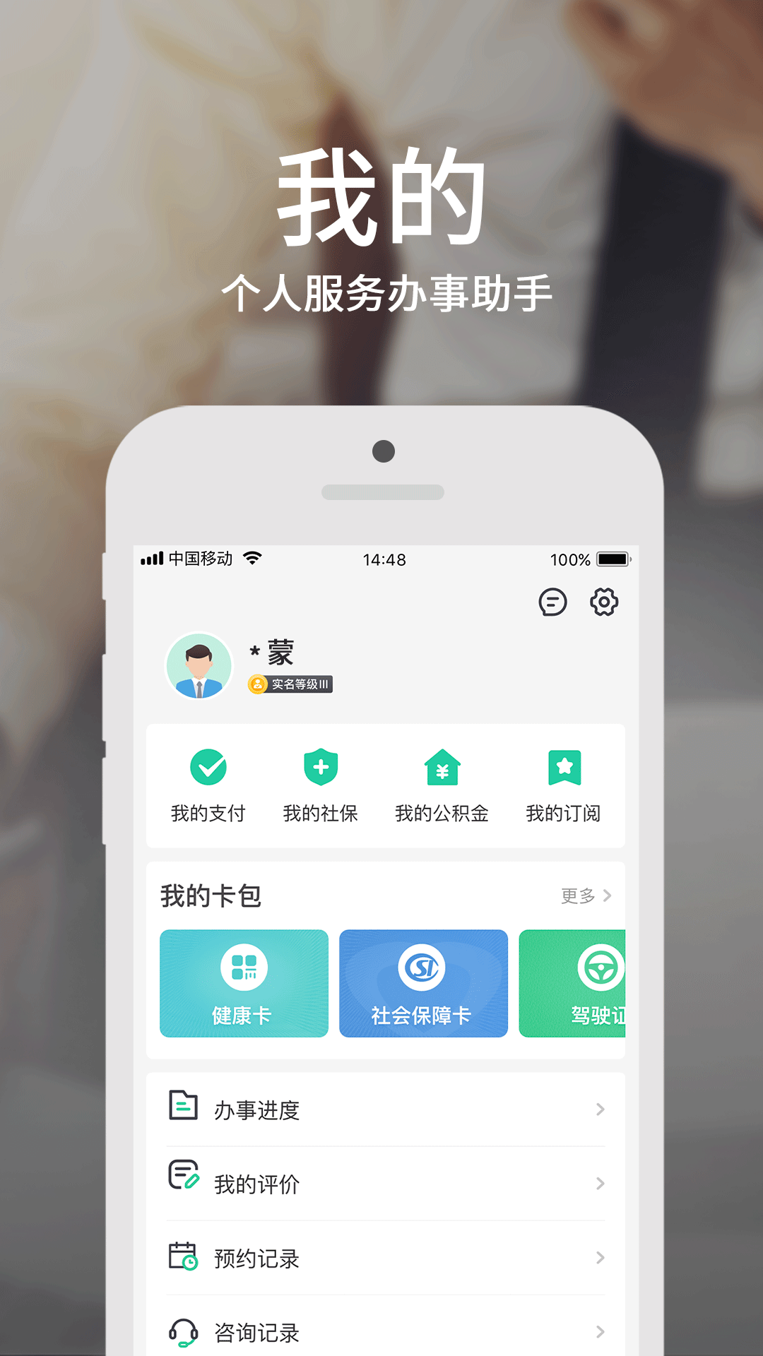 内蒙古蒙速办app最新版截图