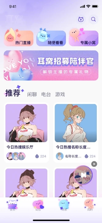 耳窝语音app截图