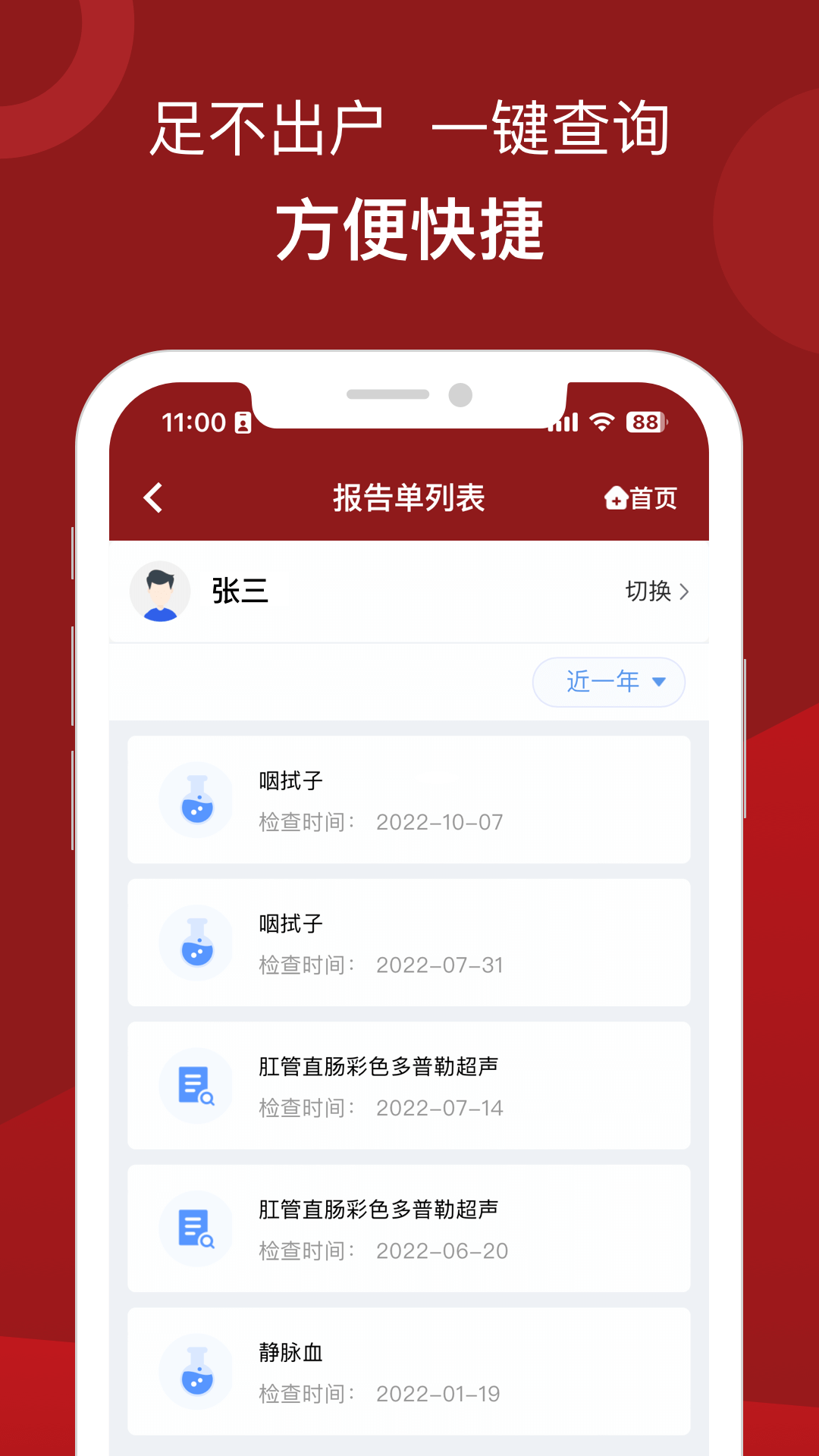 北京市肛肠医院app截图