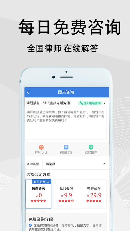 法志律师app截图