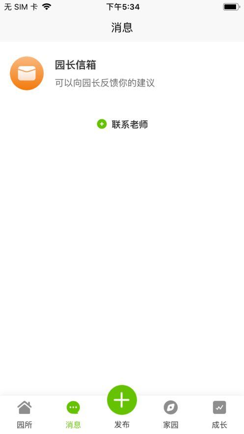 家园掌中宝家长端app截图