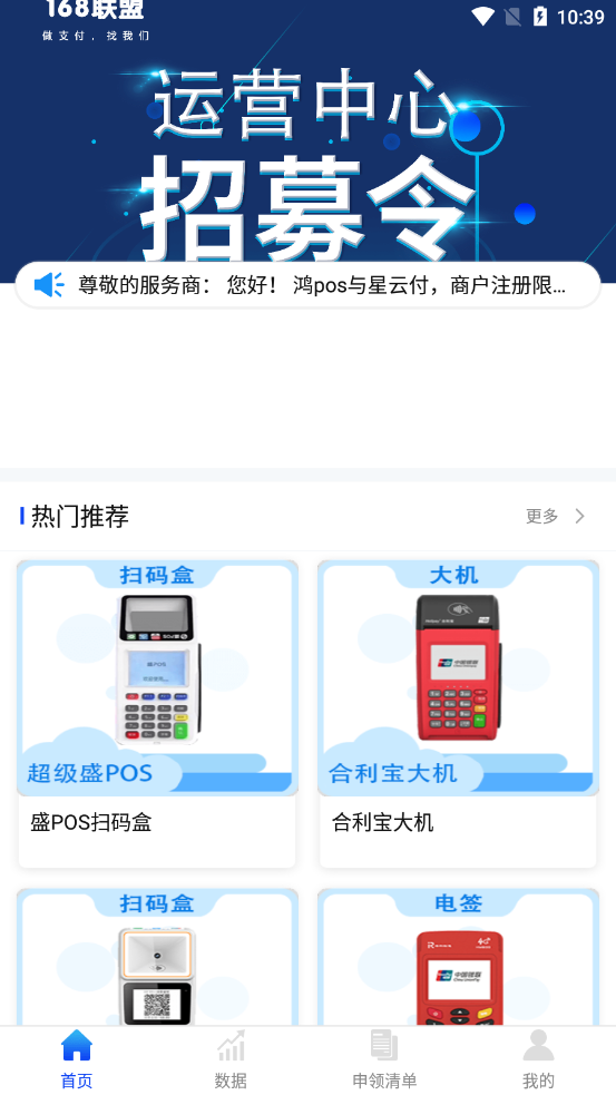 168联盟app截图