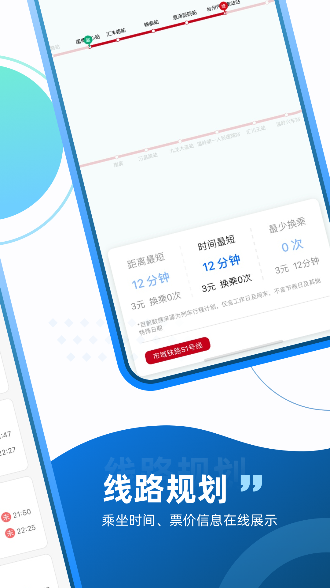 台州轨道app截图