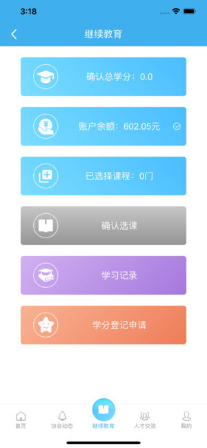 上海市执业药师协会app截图