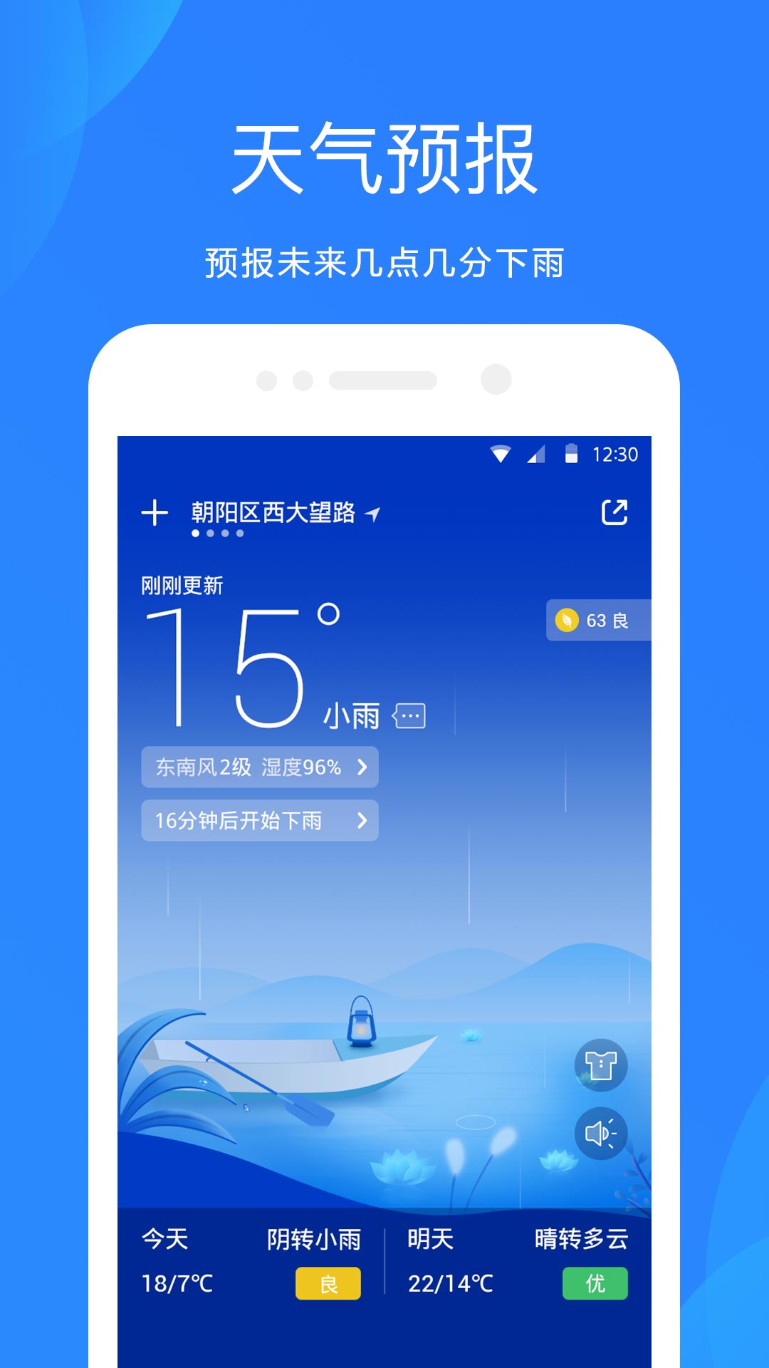 天气预报app下载截图