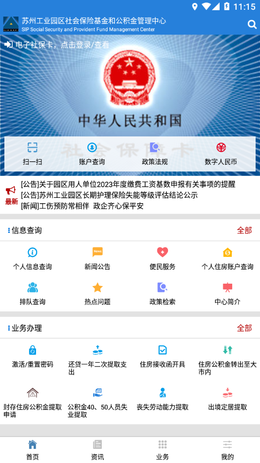 园区社保中心app下载截图