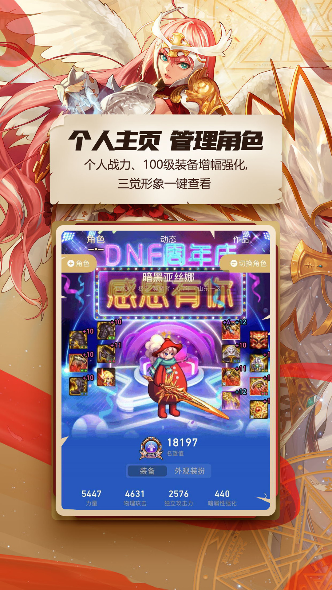 dnf助手app官方下载截图