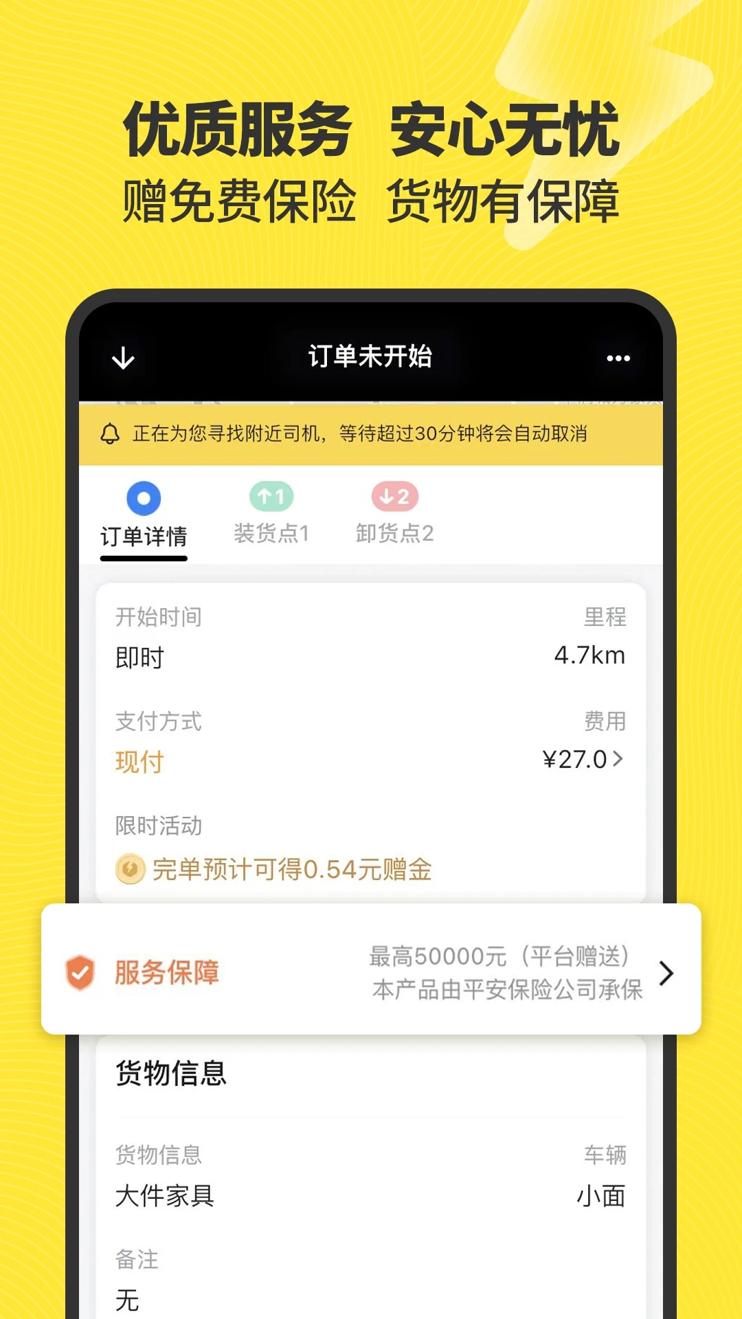 拉蜂货运app截图