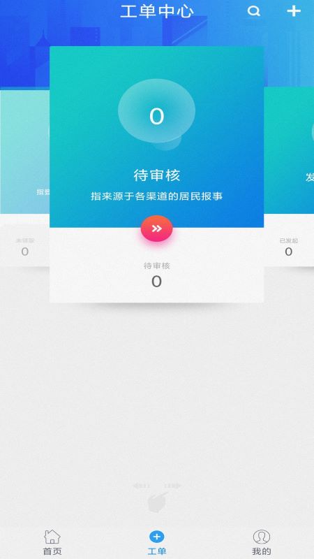 光谷网格通app截图