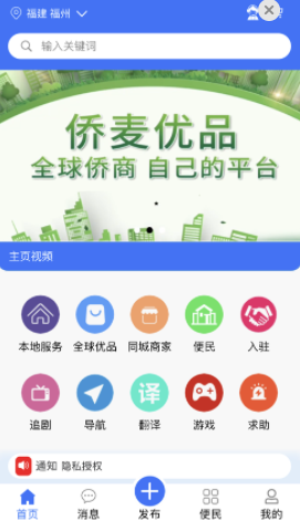 侨麦优品app