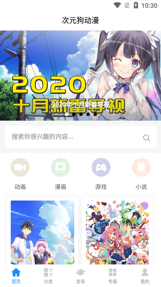 次元狗动漫app截图