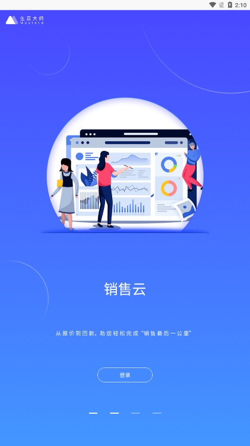 生意大师app截图