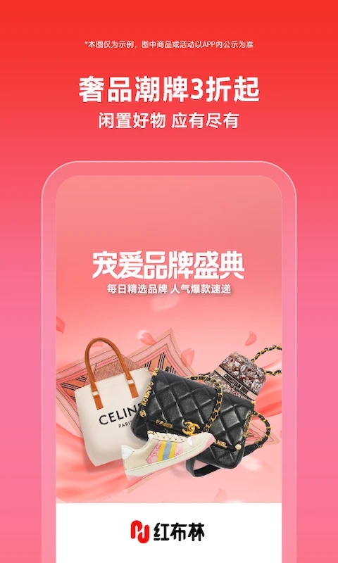 红布林二手奢侈品平台截图