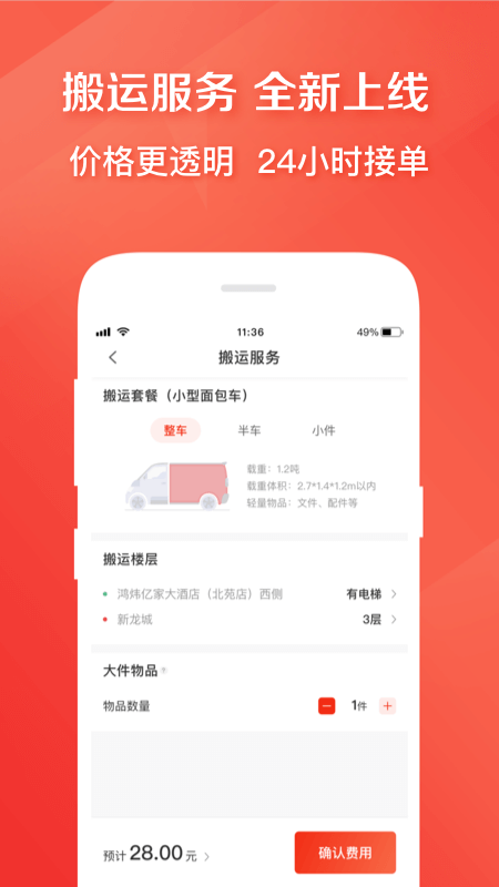 快狗打车用户端APP截图