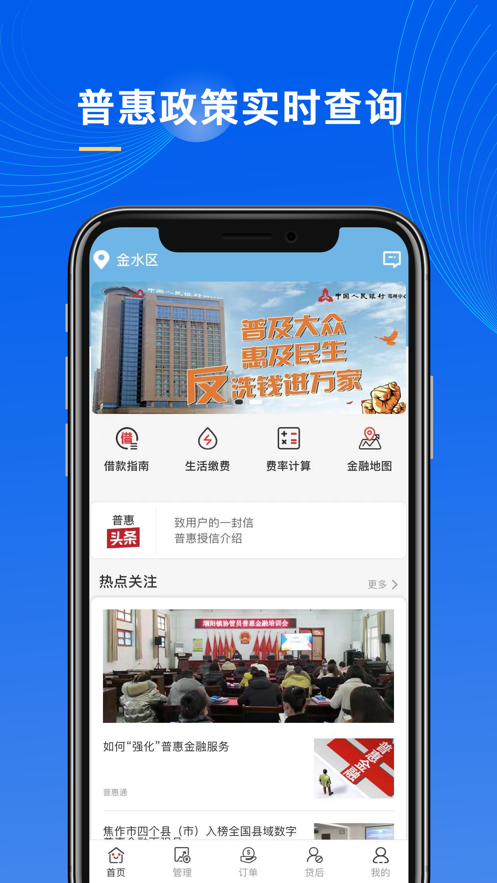 普惠通app截图