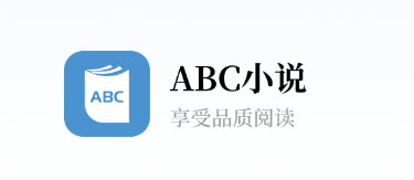 abc小说网