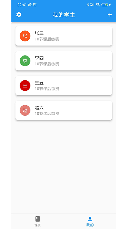 排课宝下载安装截图