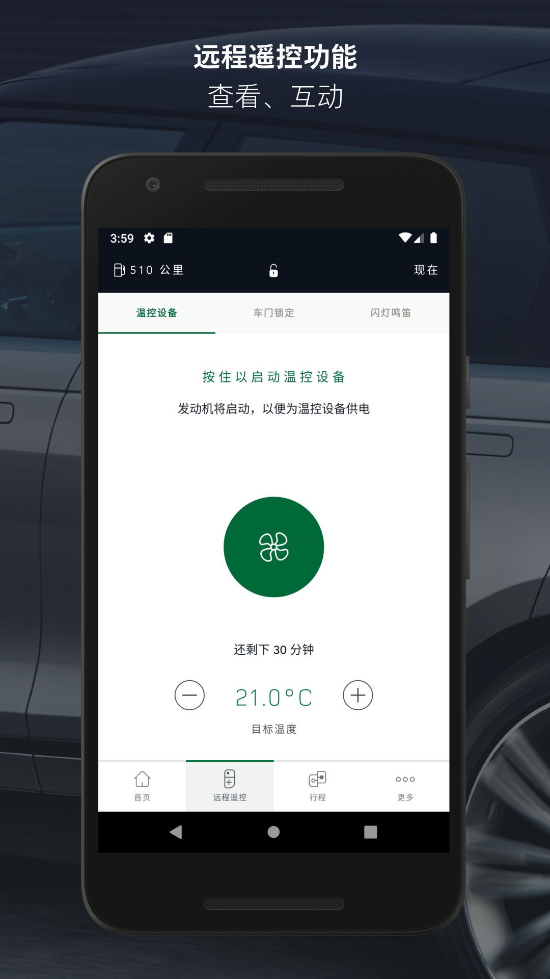 Land Rover InControl(路虎智能驭领远程遥控)截图