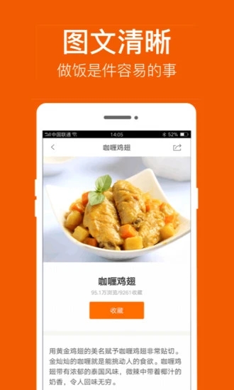 食谱大全App截图