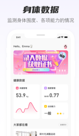 FitTime健康app