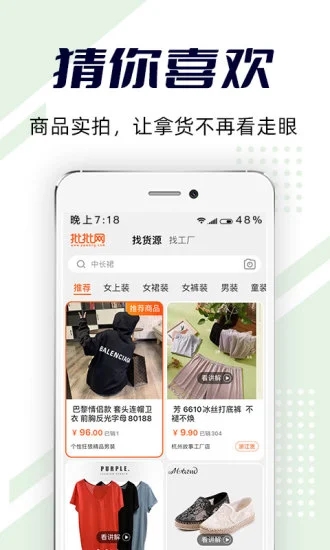 批批网一手服装批发截图