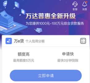 万达普惠app下载