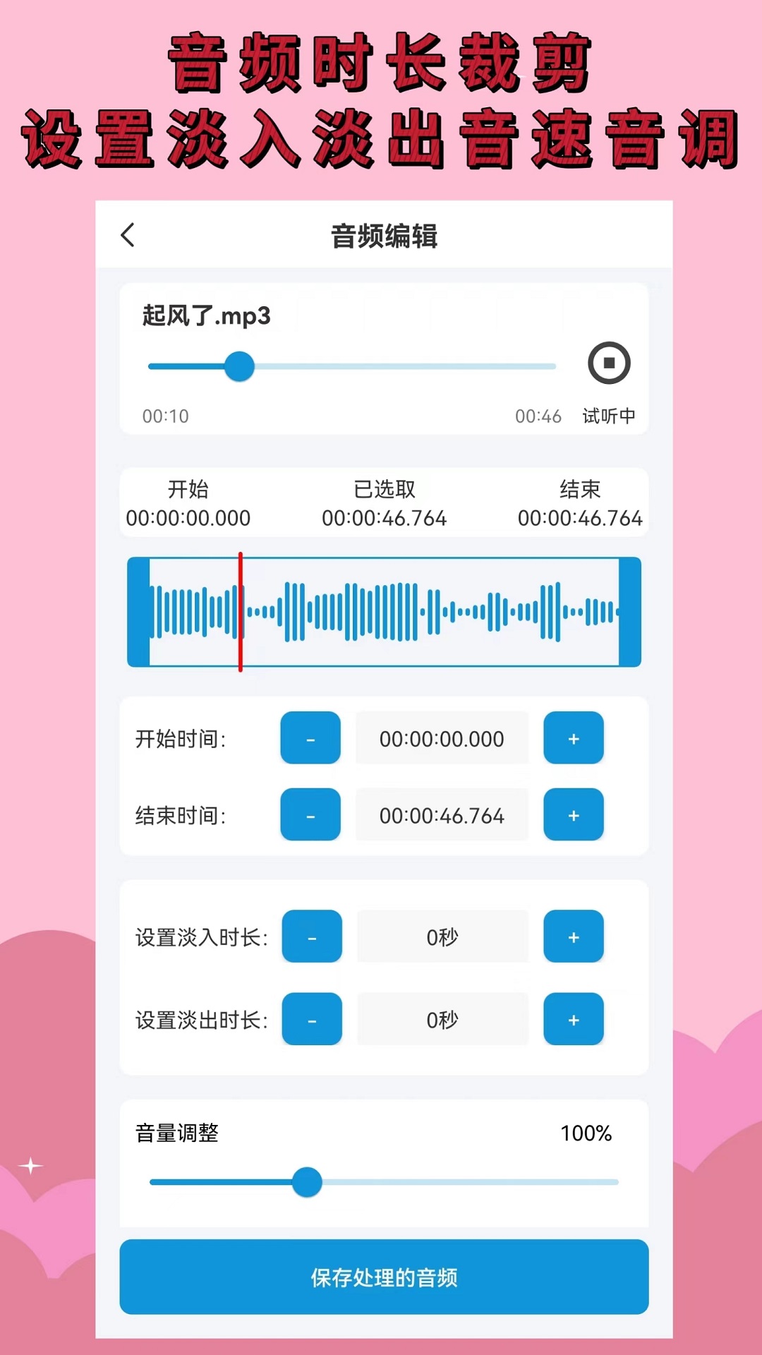 音频提取剪辑app截图