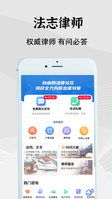 法志律师app截图