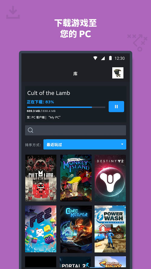 Steam中文安卓手机客户端下载截图