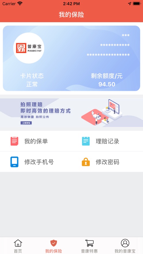 普康宝app截图