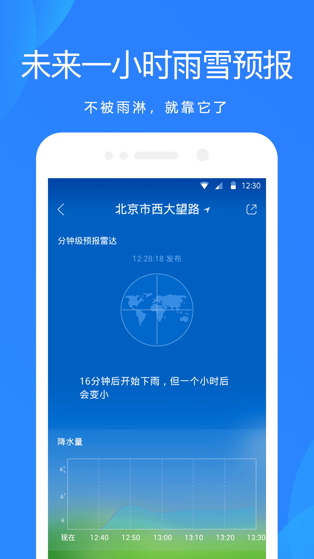 天气预报app下载截图