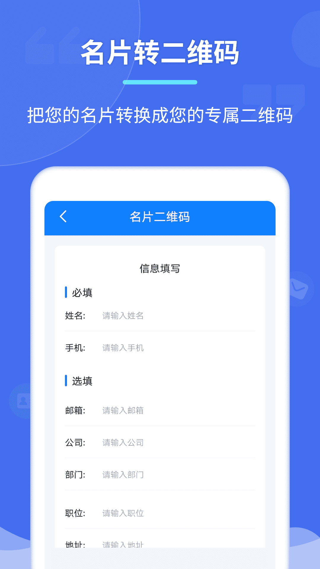 个性二维码制作器app截图