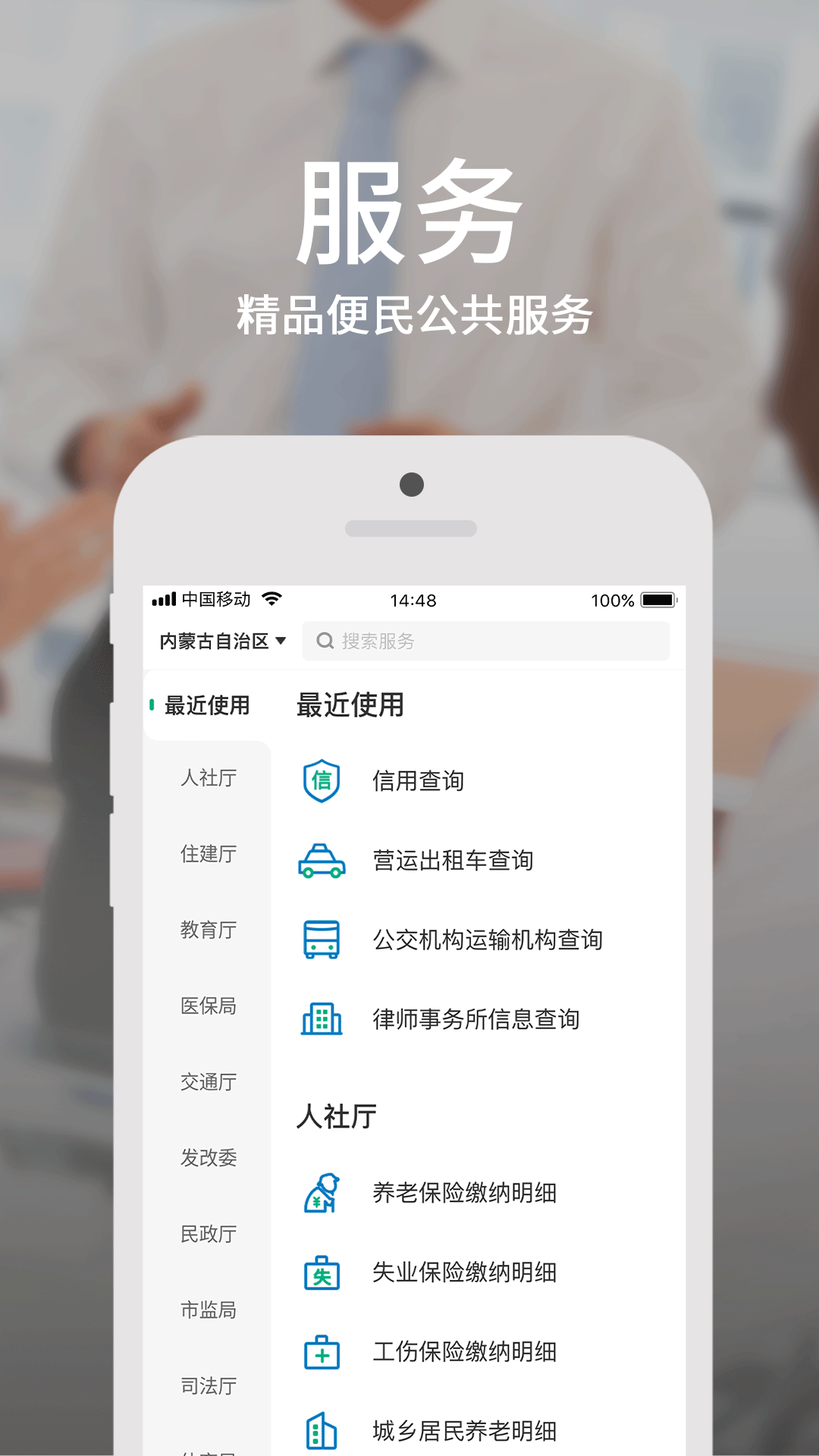 内蒙古蒙速办app最新版截图