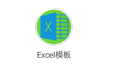 Excel模板app