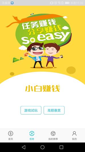 小白赚钱官方app下载截图