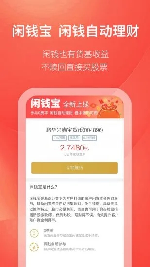 浙商汇金谷手机app截图