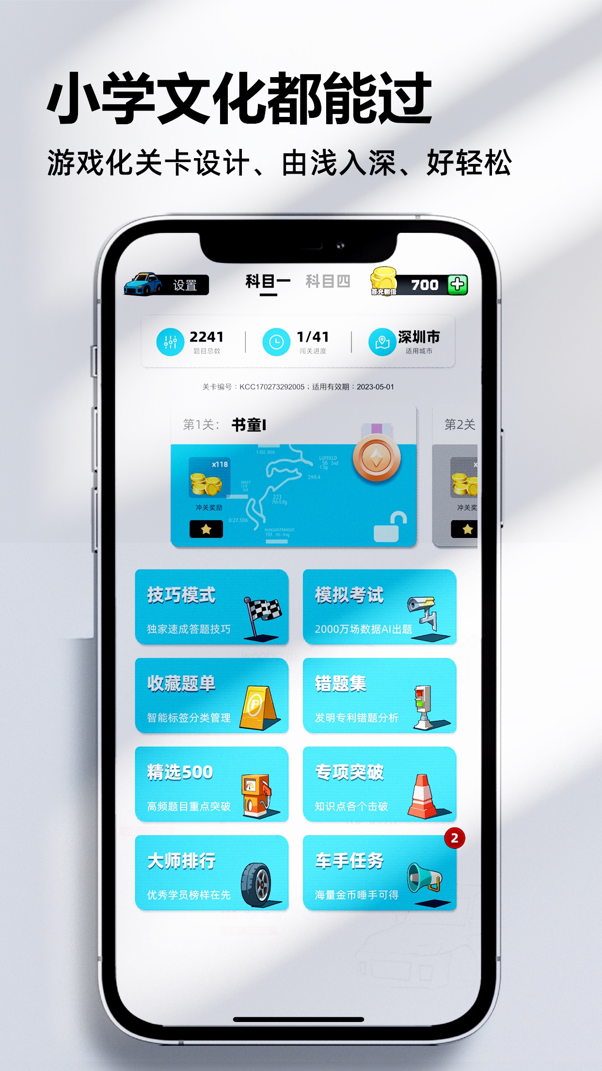 考车车APP截图