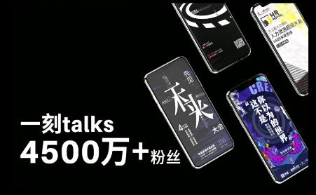 一刻talks极速版