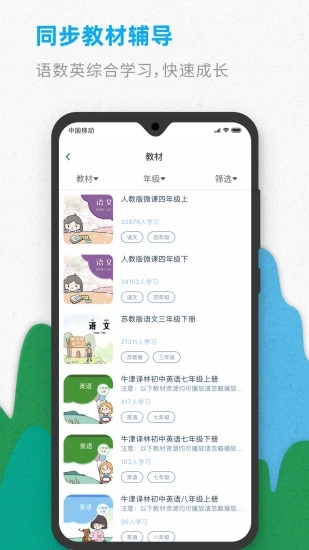 智伴优学app截图