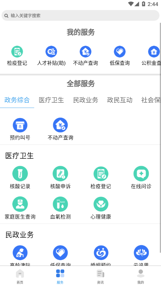 我的太原app下载截图