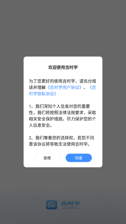 吉时学app截图