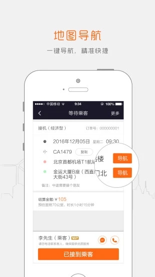 阳光车主司机端app截图