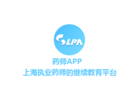 上海市执业药师协会app