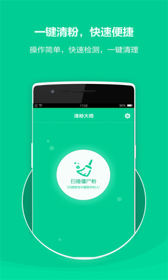 清粉大师app截图